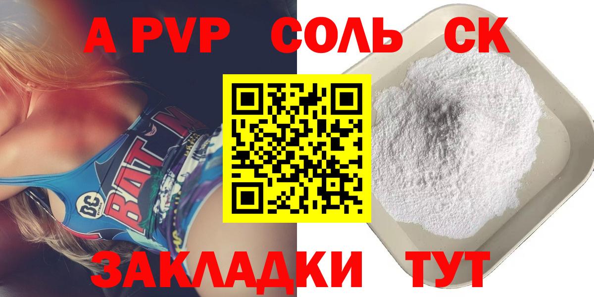 A-PVP Соль  Alpha-PVP Crystall  A PVP Crystall  Alpha PVP  Вход с VPN  Костомукша 