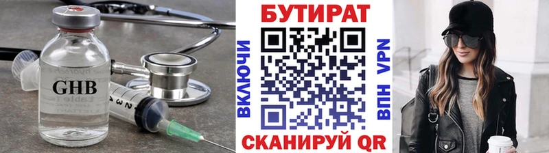 Бутират 1.4BDO  Костомукша 