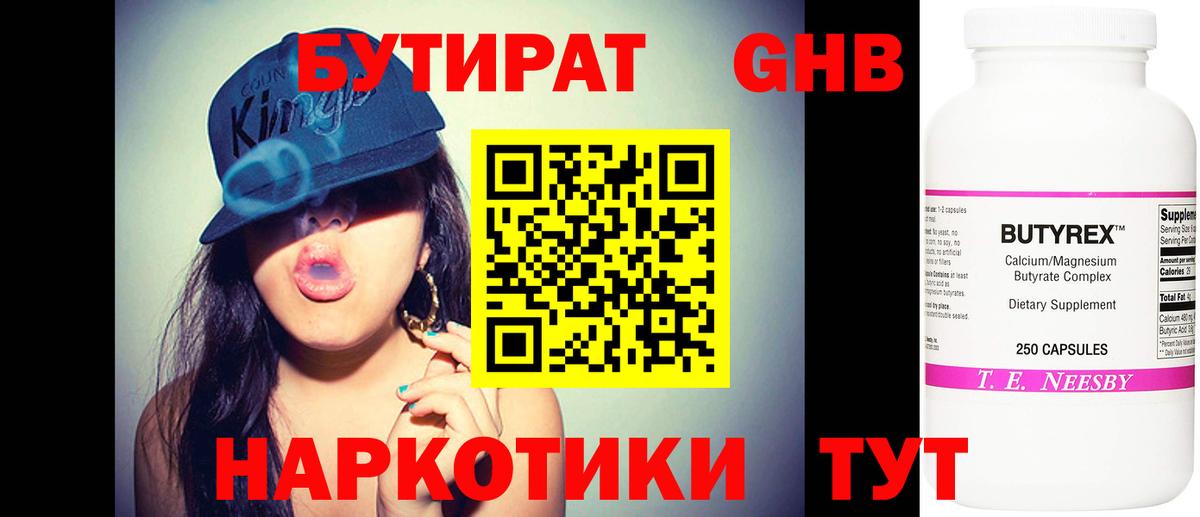 Костомукша  БУТИРАТ GHB  Вход с VPN 
