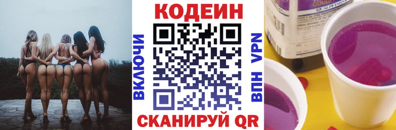 Кодеин напиток Lean (лин)  Костомукша 