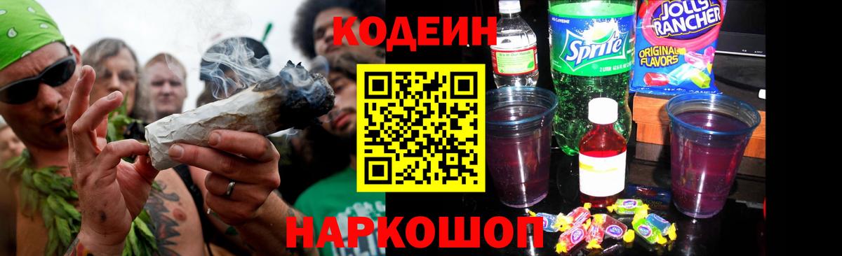 Codein Purple Drank Костомукша