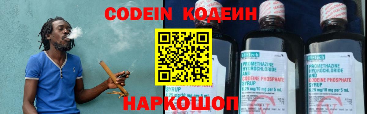 Кодеин напиток Lean (лин)  Вход с VPN  Костомукша  Кодеин Purple Drank 
