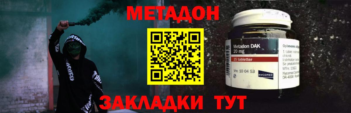 Метадон кристалл  Вход с VPN  Костомукша  Метадон methadone 
