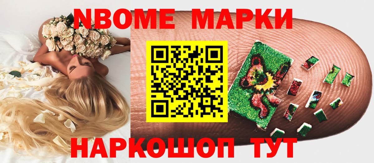 Марки N-bome 1500мкг Костомукша